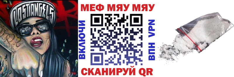 МЯУ-МЯУ кристаллы  Купить закладки  Арамиль 
